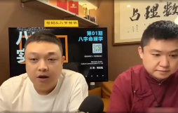 左林八字命理实战 18集
