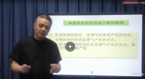 九岳山人《阳宅风水长眼法》速成班视频11集