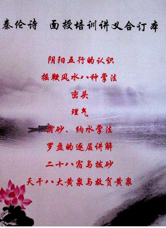 奏伦诗《摇鞭风水高级面授讲义》《摇鞭风水择日术》