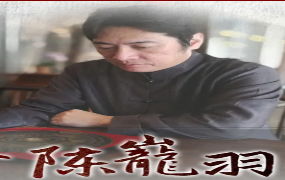 陈龙羽：紫薇开运