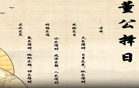 凌依宸黄公择日择日课程6集视频