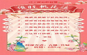 司天喜催桃花视频7集