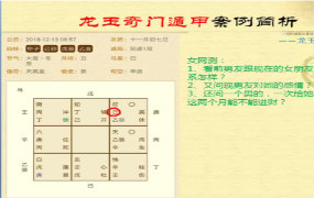 龙玉奇门遁甲案例简析视频6集