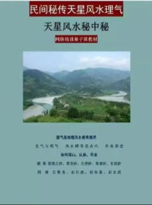 民间秘传天星风水理气-天星风水秘中秘