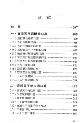 《盲派八字溜口金诀》.pdf