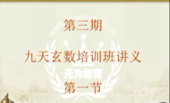 李明顺九天玄数数字预测学