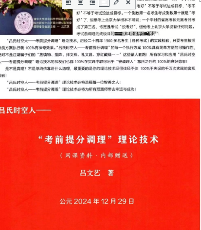 吕文艺-《吕氏时空人一”考前提分调理”理论技术》324页.pdf