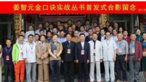 姜智元-《金口诀起课方法》视频1集