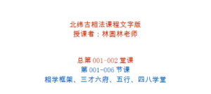 林圆林老师北纬古相法