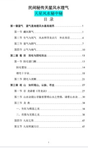 民间秘传天星风水b5铜版第一页做封皮