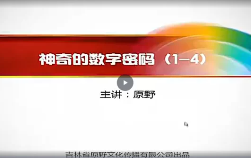 原野手机号码数字预测学