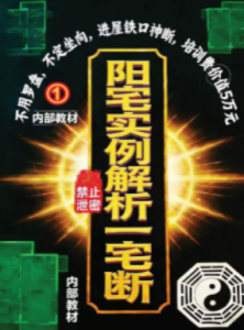 阳宅实例解析一宅断-384页