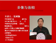 张树旗老师2016年面相培训班录音全集