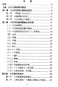 王雷之-大六壬锁记续篇pdf.