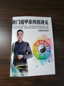 实体书包邮玄青《奇門遁甲亲传弟子班》